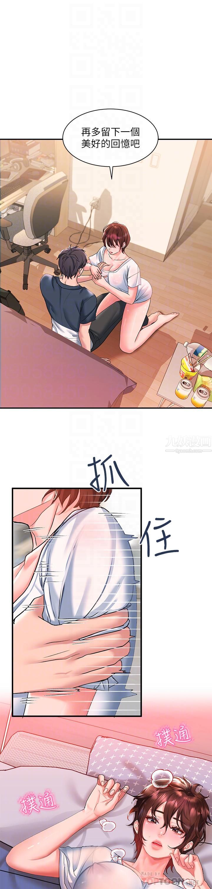 请滑入解锁第13话-超越瞭朋友的界线