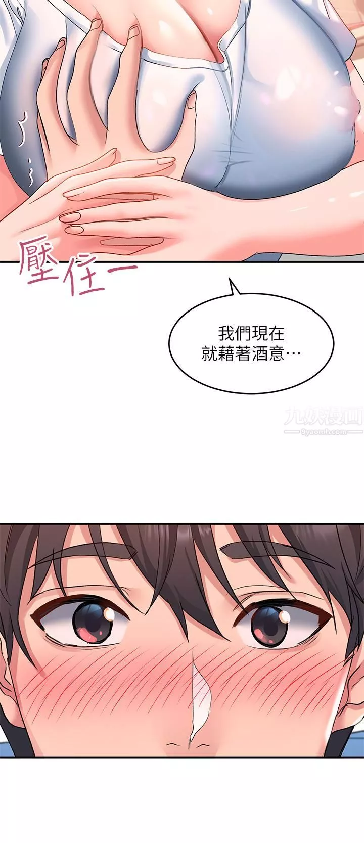 請滑入解鎖第13話-超越瞭朋友的界線