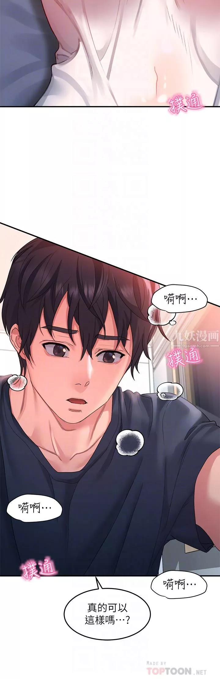 請滑入解鎖第13話-超越瞭朋友的界線