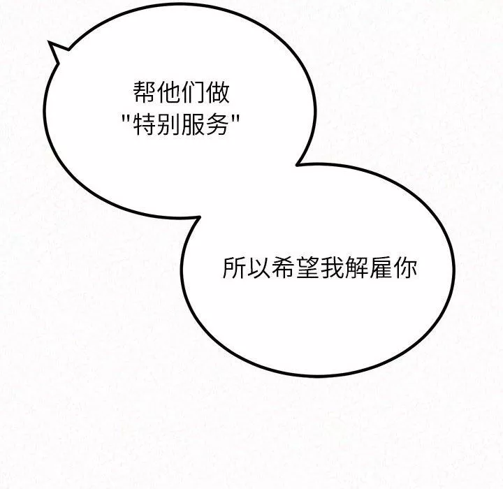懵懂男生的戀愛史第34話