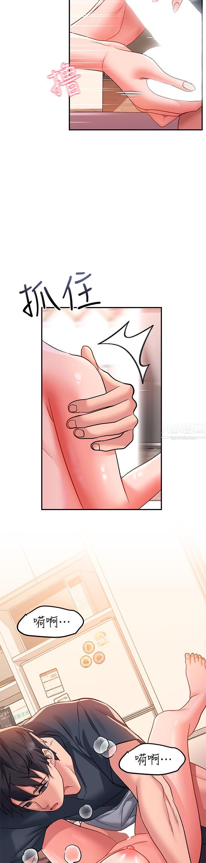 請滑入解鎖第13話-超越瞭朋友的界線