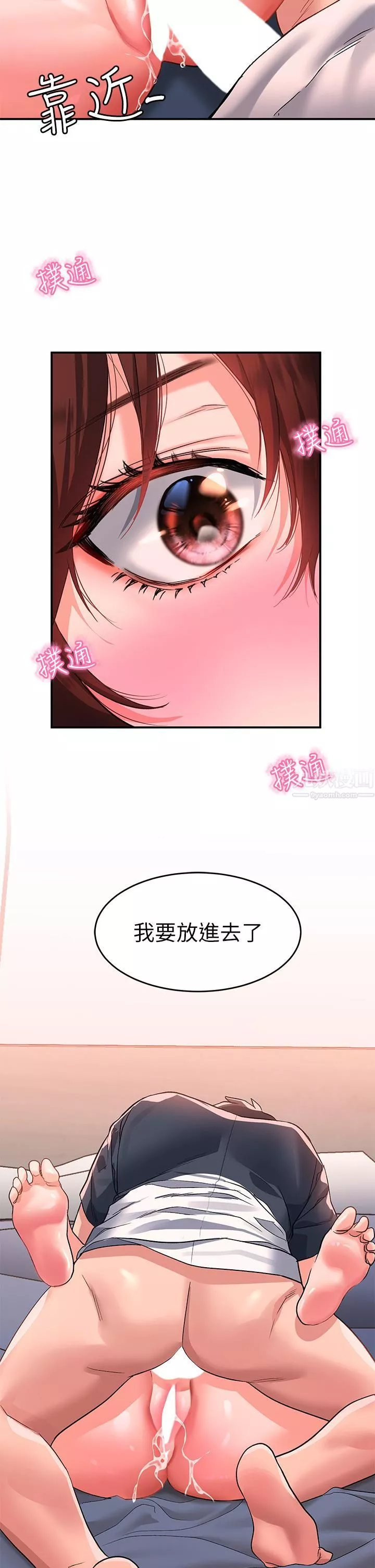請滑入解鎖第13話-超越瞭朋友的界線