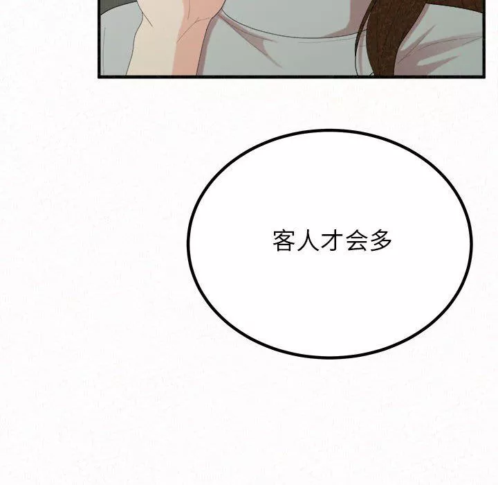 懵懂男生的戀愛史第34話