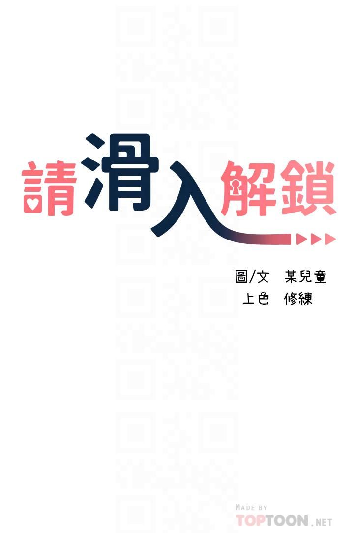 请滑入解锁第14话-幸好我的第一次是你