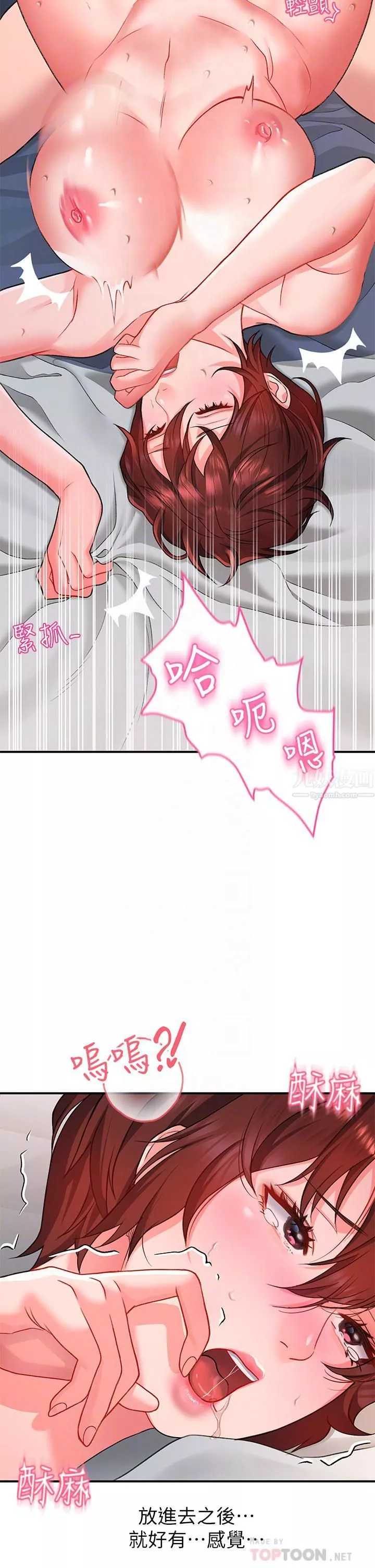 請滑入解鎖第14話-幸好我的第一次是你