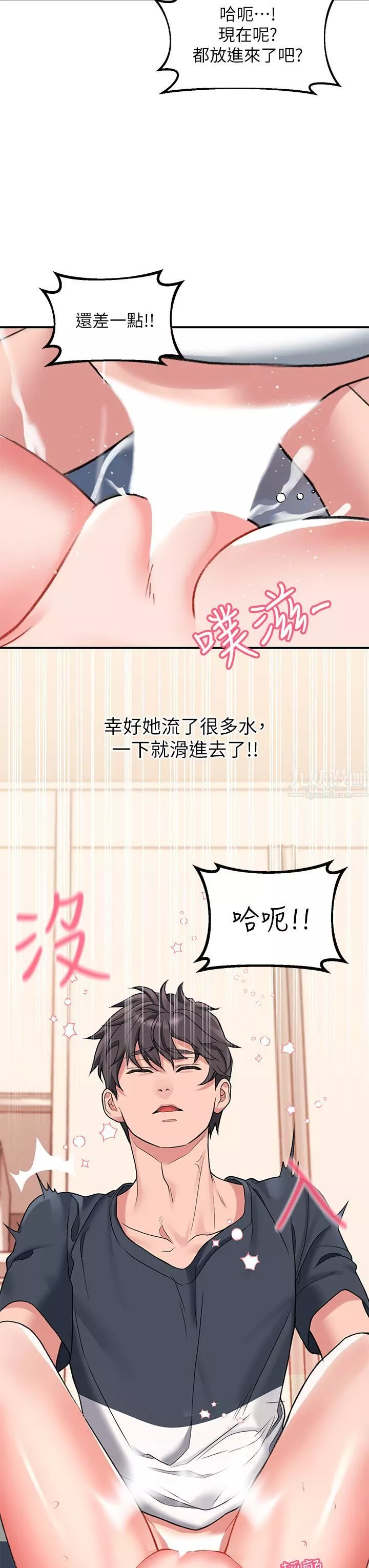 請滑入解鎖第14話-幸好我的第一次是你