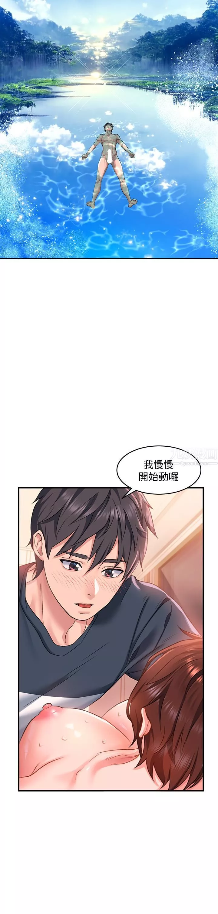 請滑入解鎖第14話-幸好我的第一次是你
