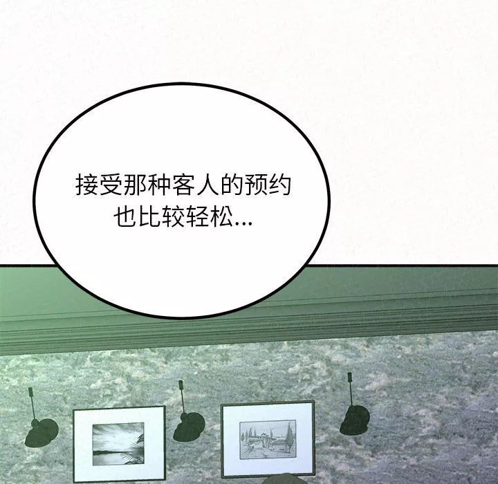 懵懂男生的戀愛史第34話