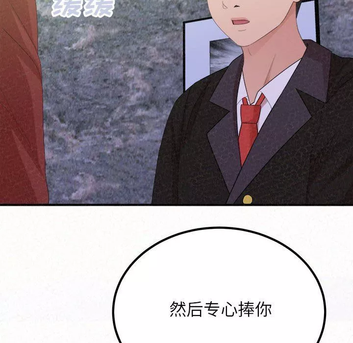 懵懂男生的戀愛史第34話