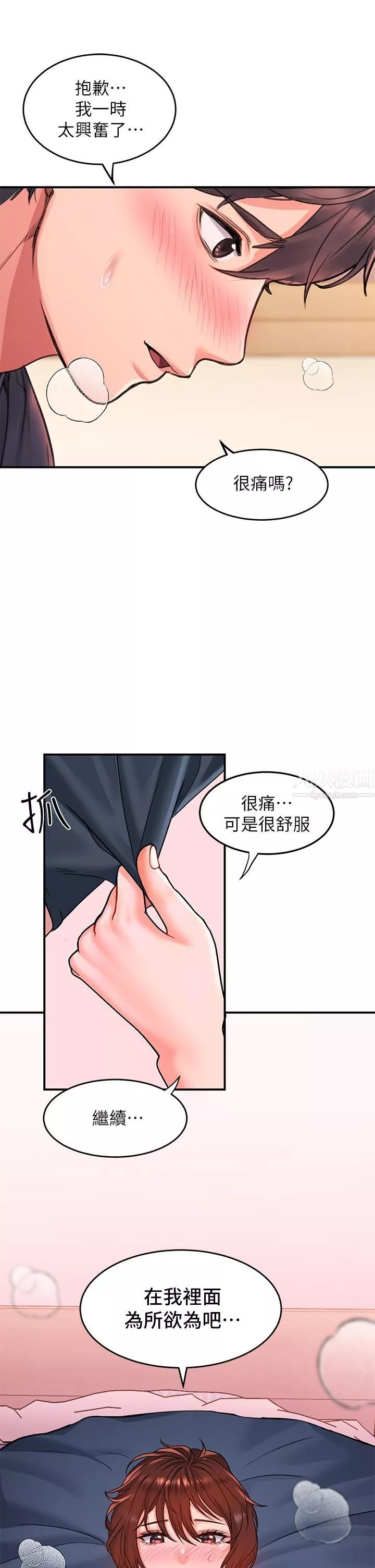 请滑入解锁-第14话-幸好我的第一次是你 - 图片 19