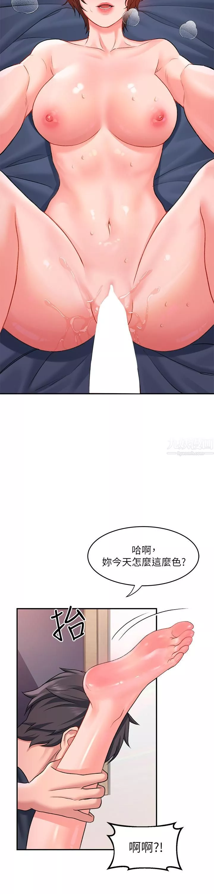 请滑入解锁-第14话-幸好我的第一次是你 - 图片 20