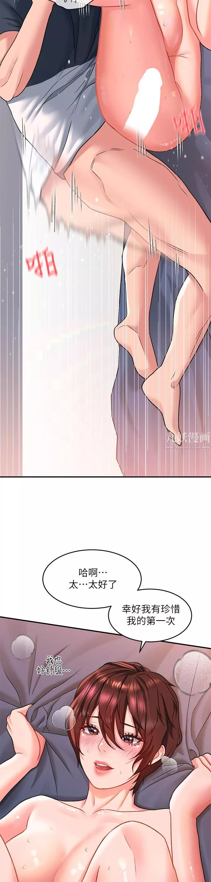 請滑入解鎖第14話-幸好我的第一次是你