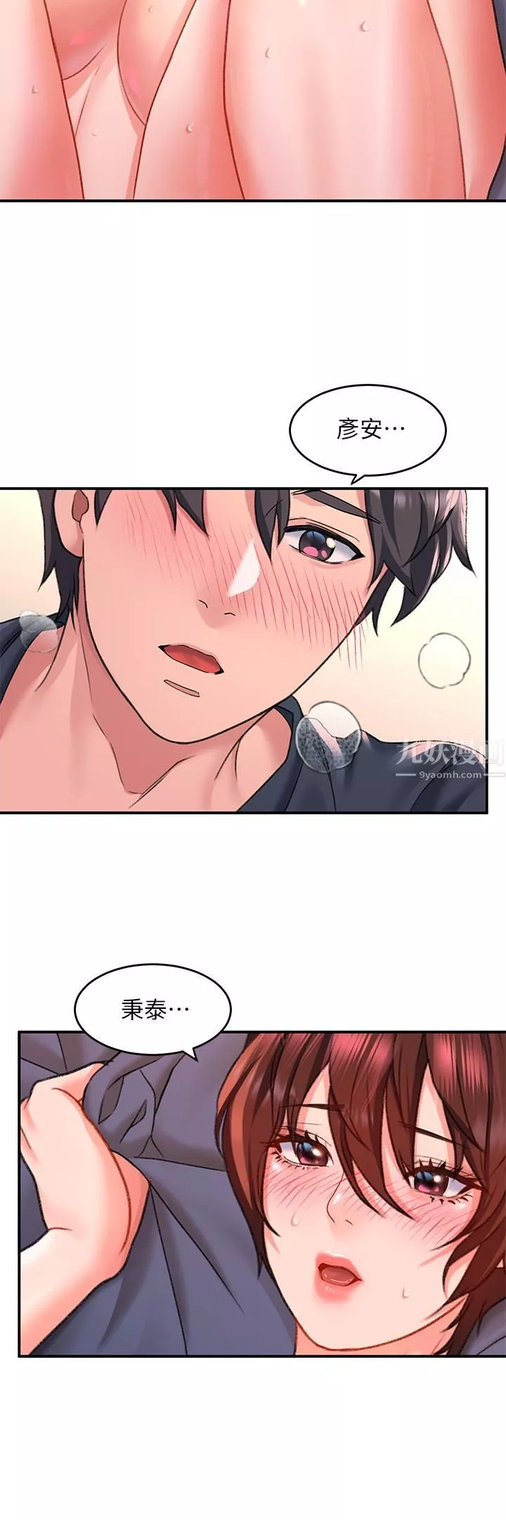 請滑入解鎖第14話-幸好我的第一次是你