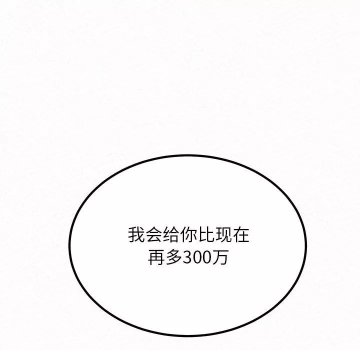 懵懂男生的戀愛史第34話