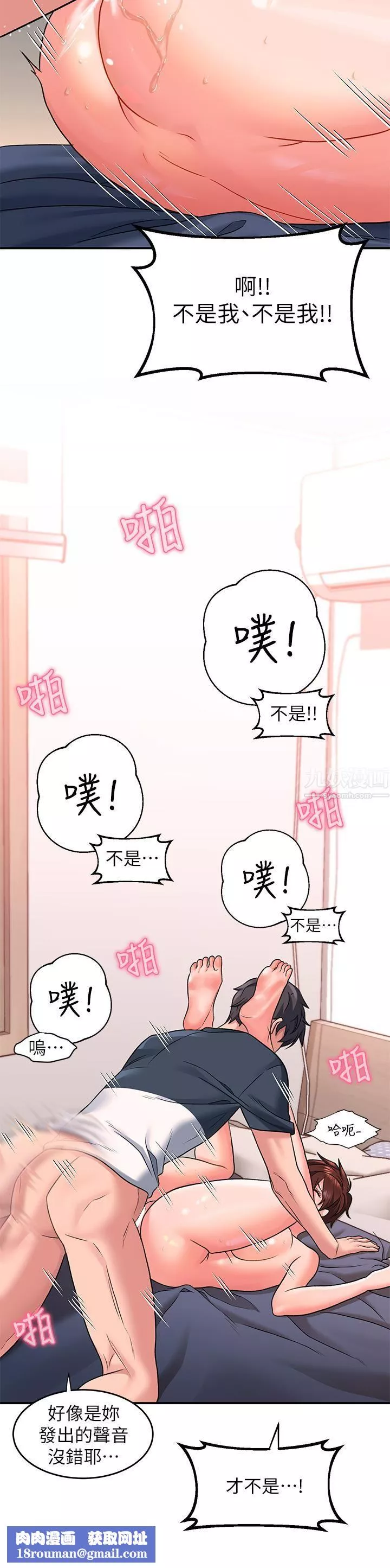 請滑入解鎖第14話-幸好我的第一次是你
