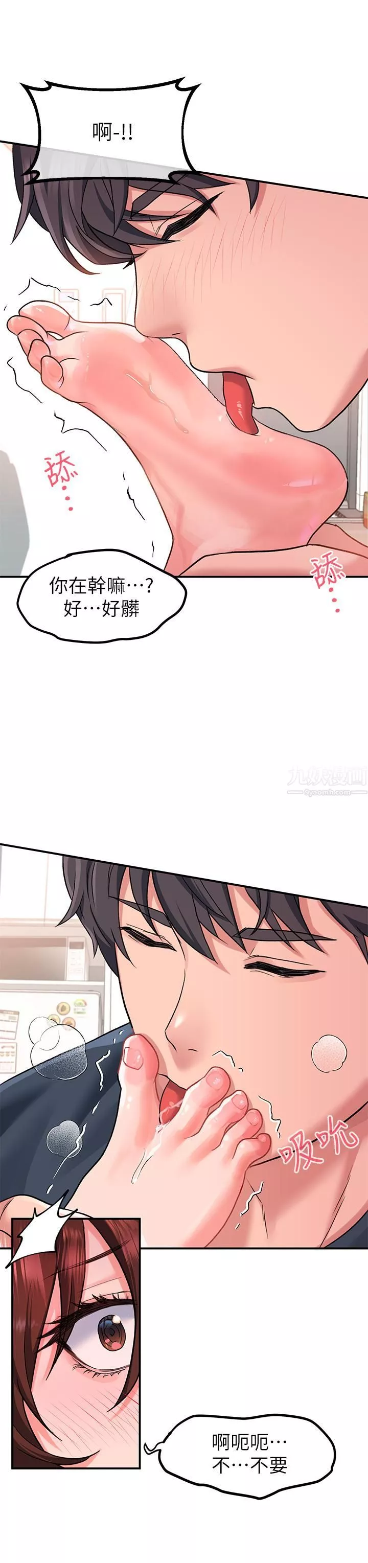 請滑入解鎖第14話-幸好我的第一次是你