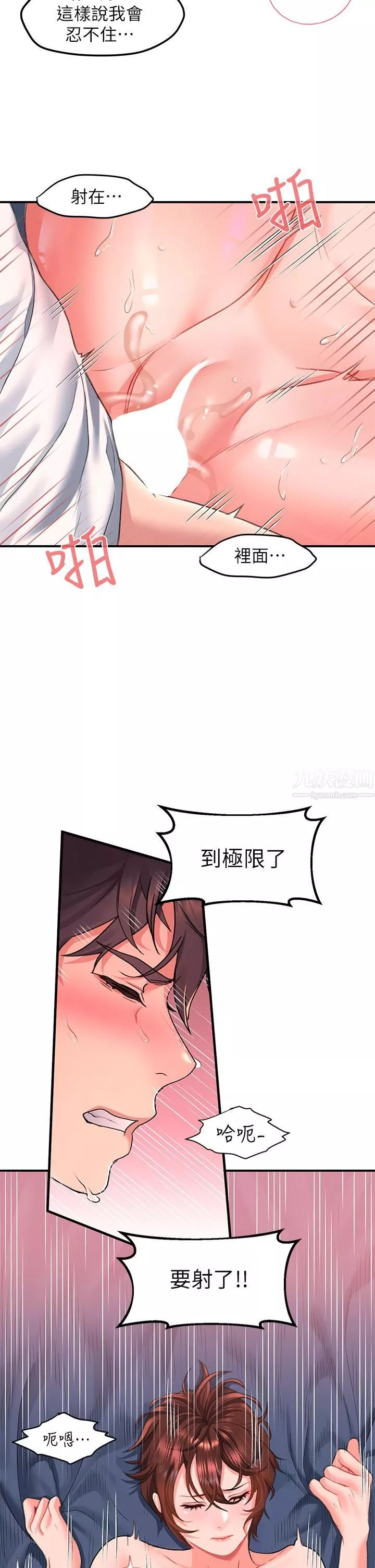 请滑入解锁-第14话-幸好我的第一次是你 - 图片 34