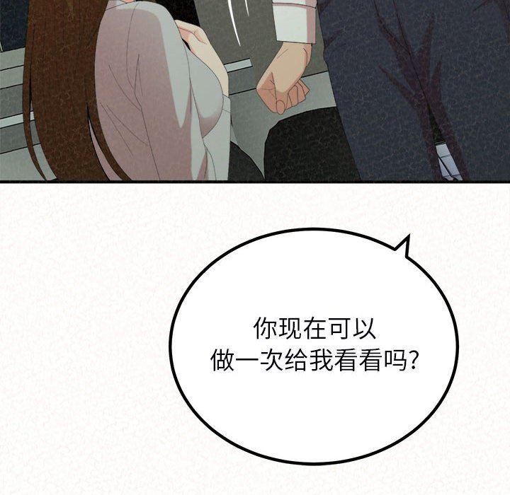 懵懂男生的恋爱史第34话