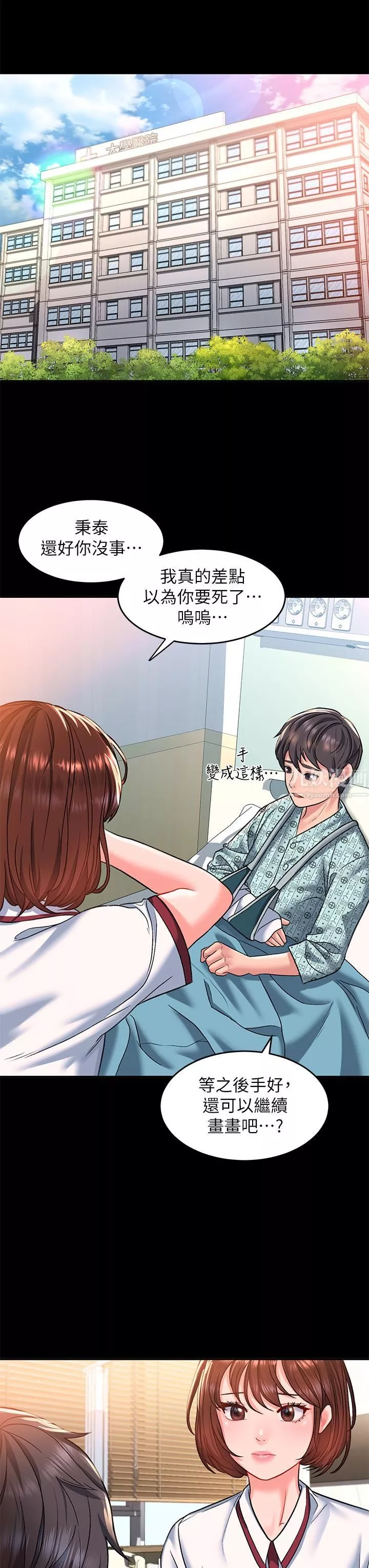 请滑入解锁-第14话-幸好我的第一次是你 - 图片 40