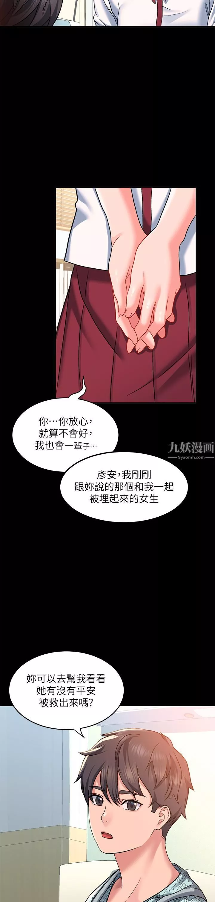 請滑入解鎖第14話-幸好我的第一次是你