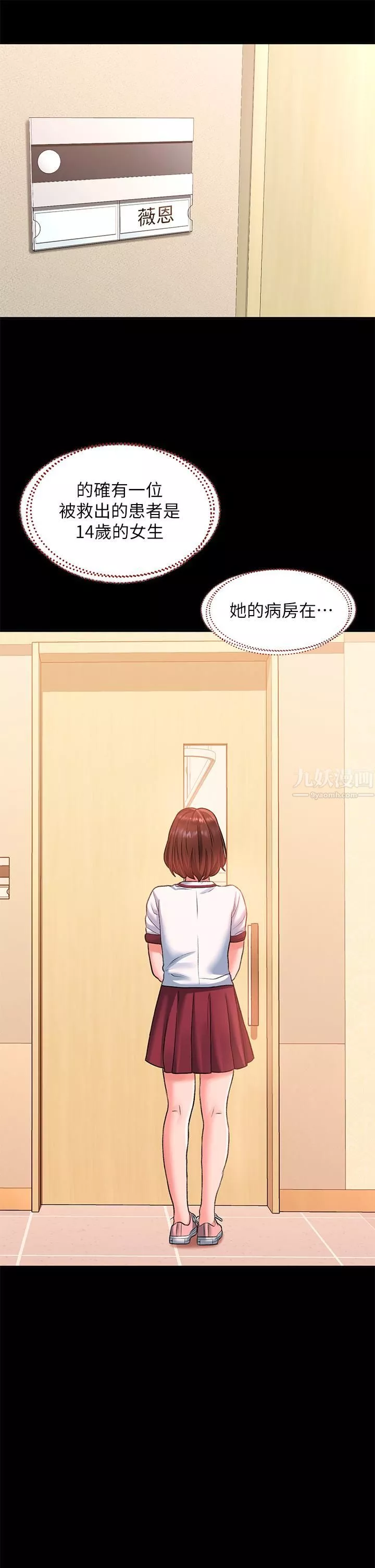 请滑入解锁-第14话-幸好我的第一次是你 - 图片 43