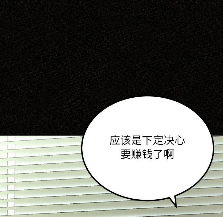 懵懂男生的恋爱史第35话