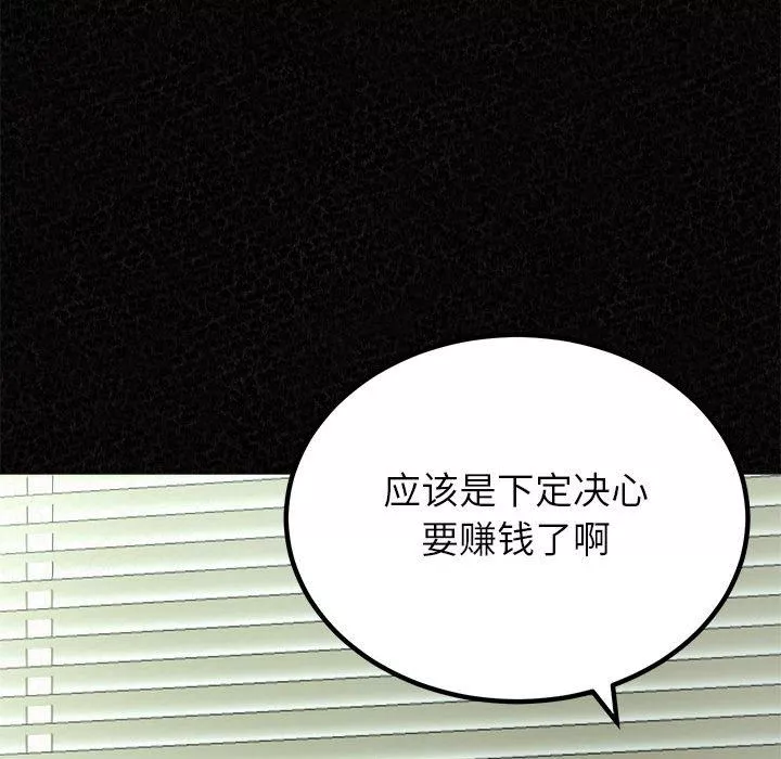 懵懂男生的戀愛史第35話