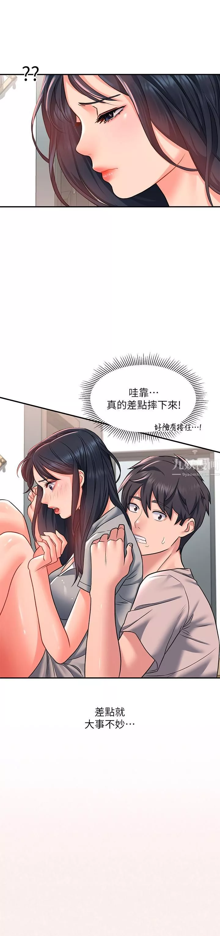 請滑入解鎖第15話-直搗蜜穴