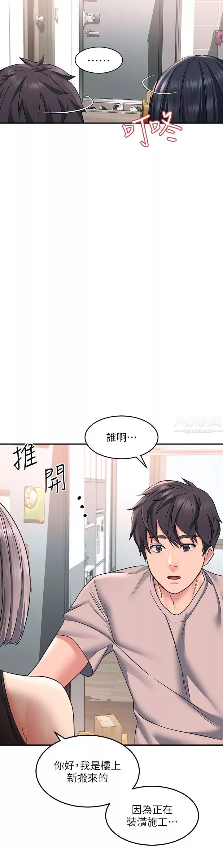 請滑入解鎖第15話-直搗蜜穴