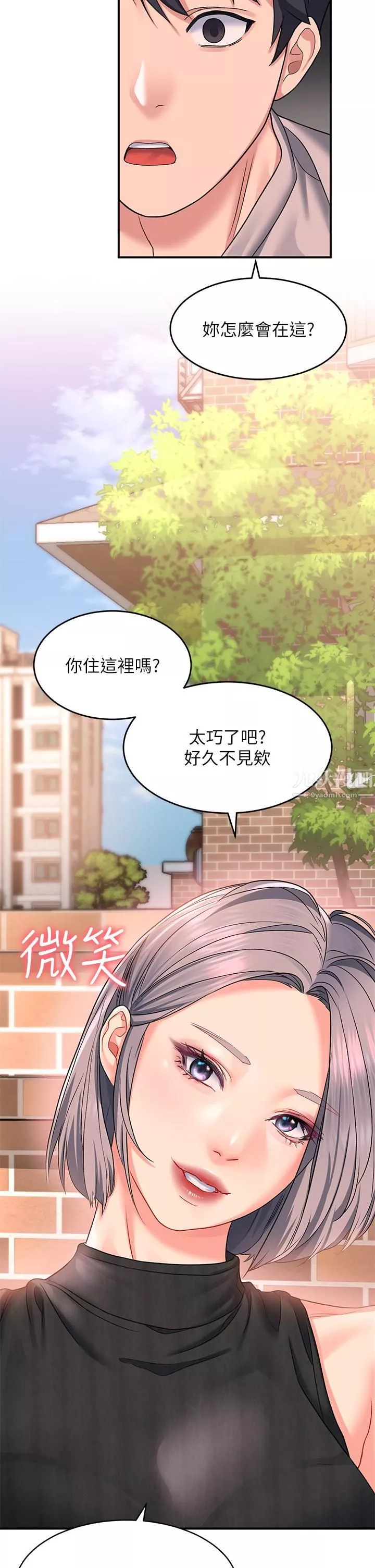 請滑入解鎖第15話-直搗蜜穴