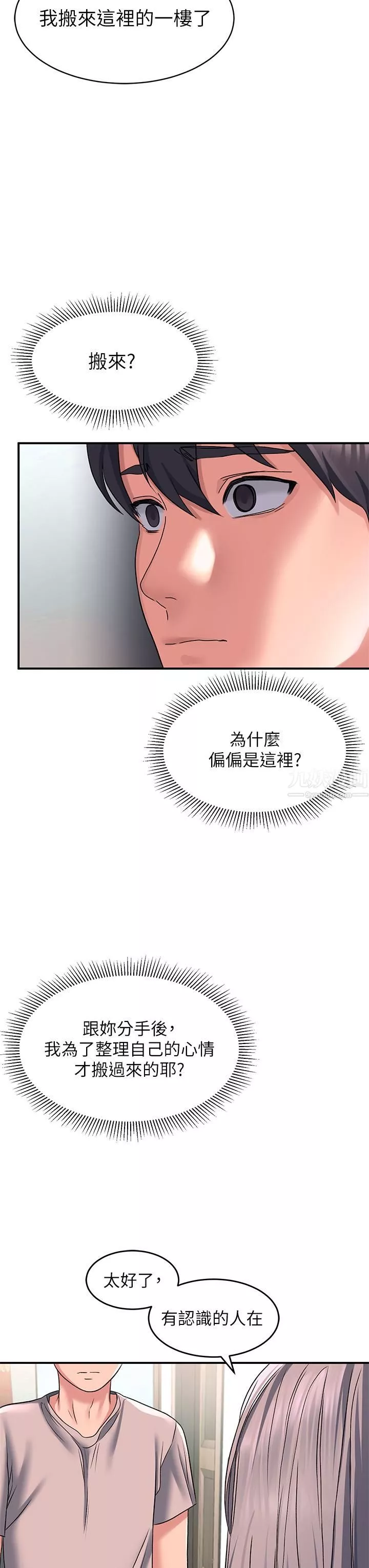 请滑入解锁-第15话-直捣蜜穴 - 图片 33