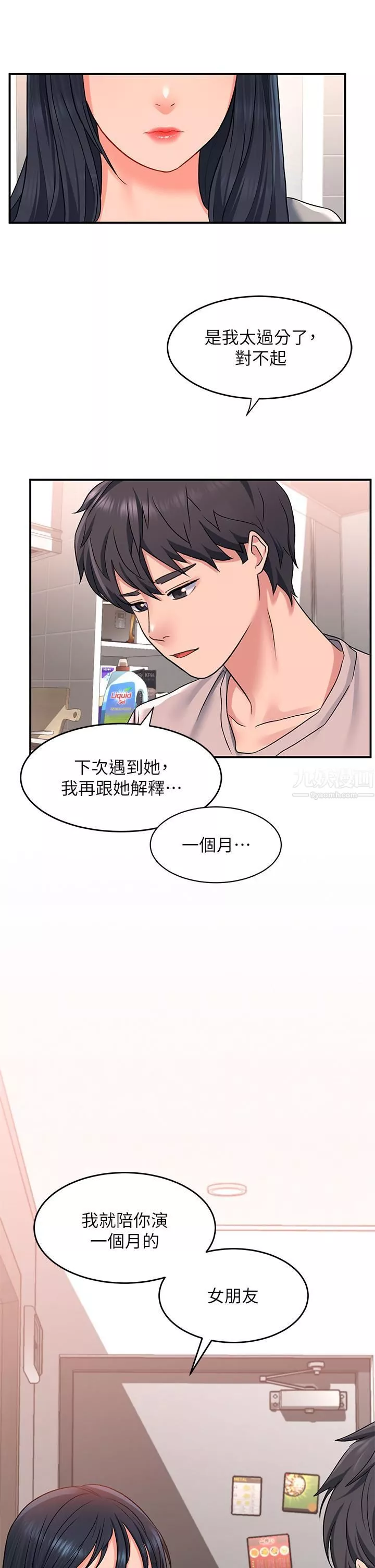 请滑入解锁-第15话-直捣蜜穴 - 图片 47