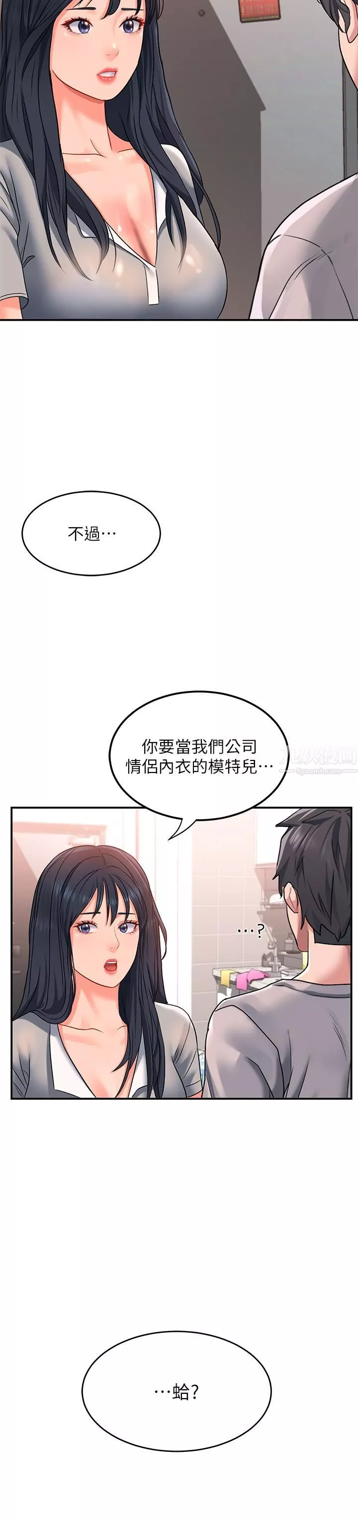请滑入解锁-第15话-直捣蜜穴 - 图片 48