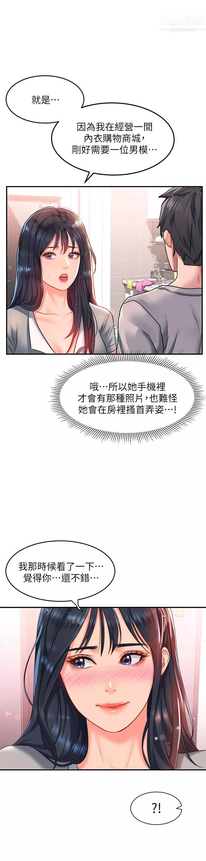 請滑入解鎖第16話-把前女友摳得不要不要