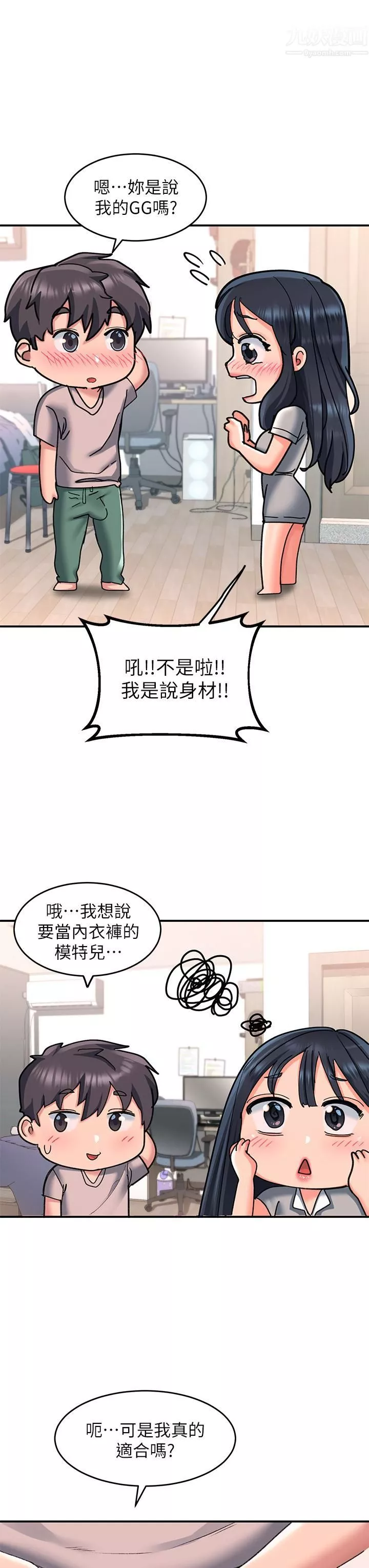 請滑入解鎖第16話-把前女友摳得不要不要