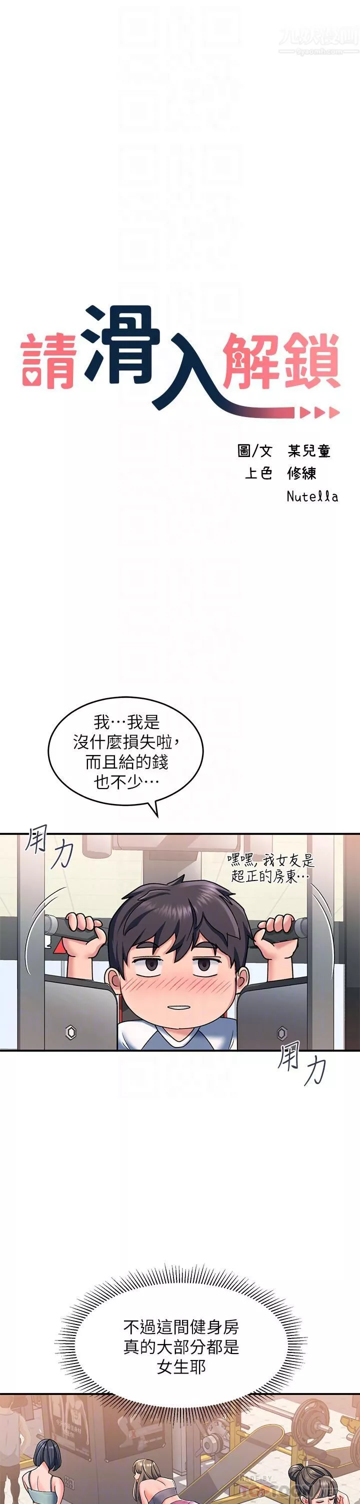 请滑入解锁-第16话-把前女友抠得不要不要 - 图片 6