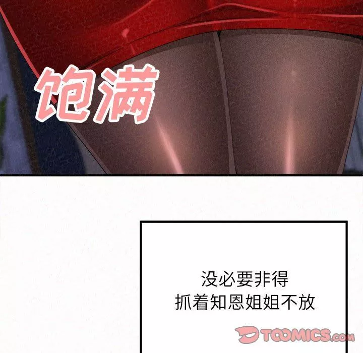 懵懂男生的恋爱史-第35话 - 图片 87
