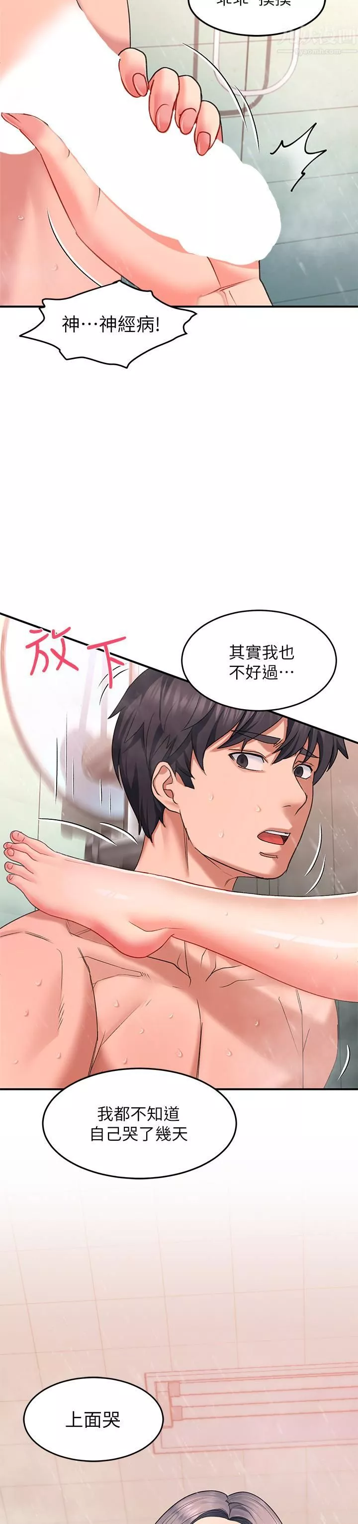 请滑入解锁-第16话-把前女友抠得不要不要 - 图片 23