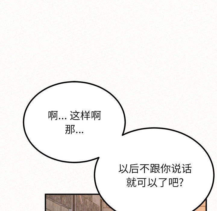 懵懂男生的恋爱史第35话