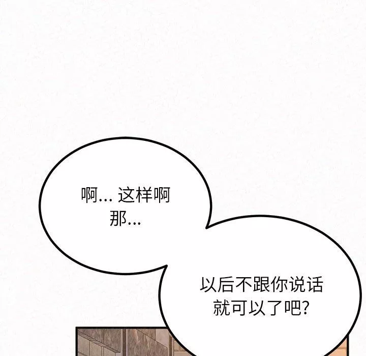 懵懂男生的恋爱史-第35话 - 图片 97