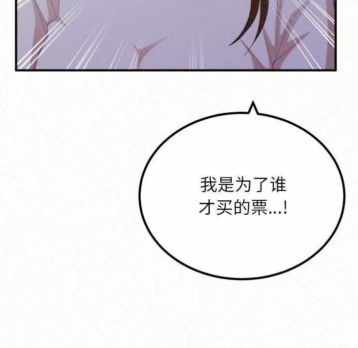 懵懂男生的戀愛史第35話
