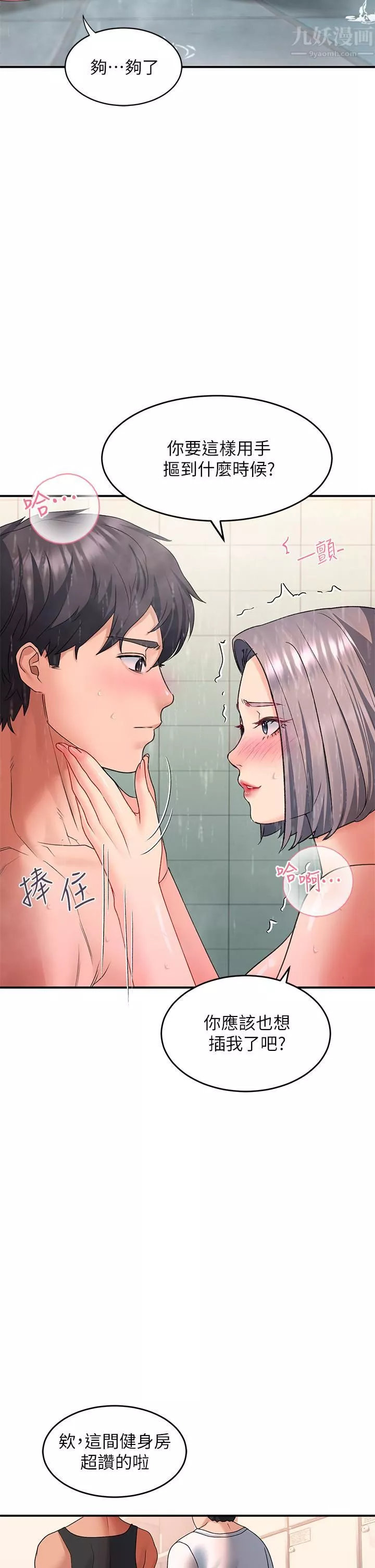 請滑入解鎖第16話-把前女友摳得不要不要
