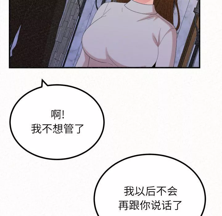 懵懂男生的戀愛史第35話