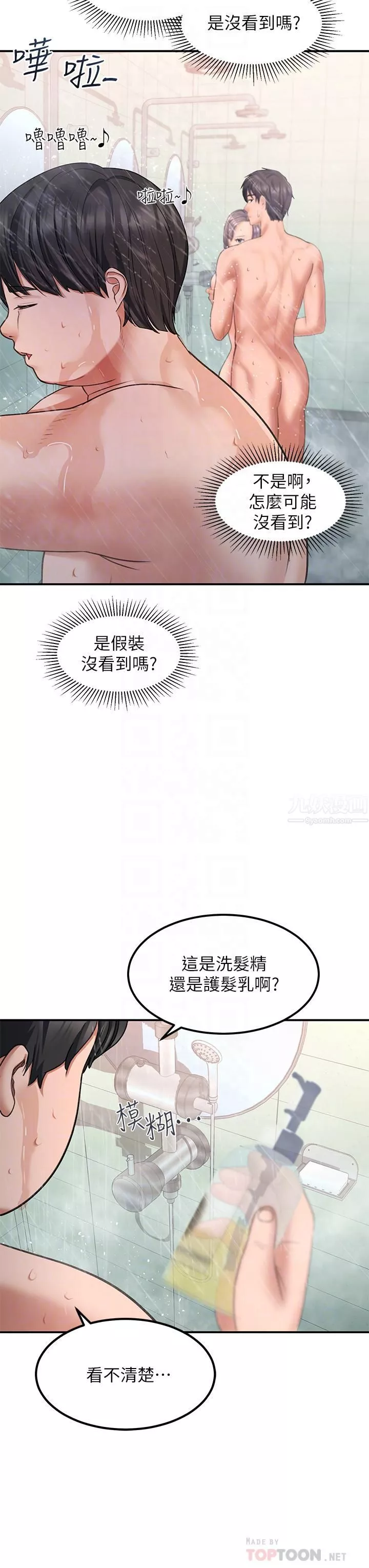 请滑入解锁-第17话-大胆挑逗的双人瑜珈 - 图片 6