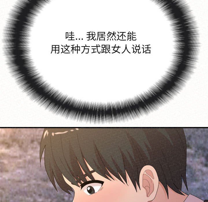 懵懂男生的恋爱史第35话