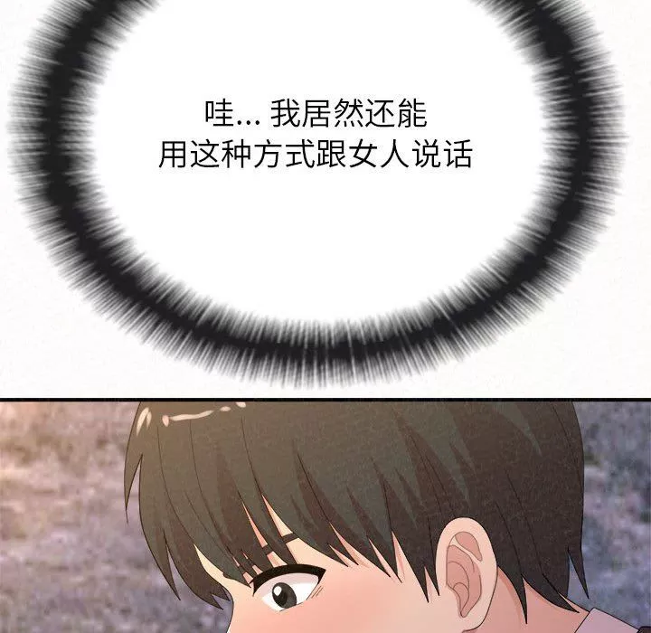 懵懂男生的戀愛史第35話