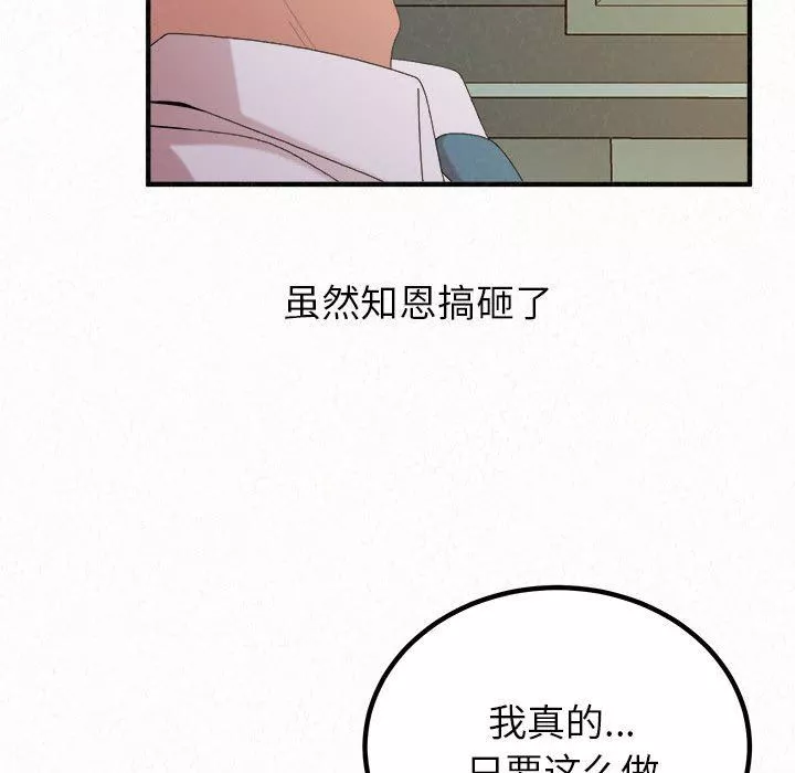 懵懂男生的恋爱史-第35话 - 图片 138