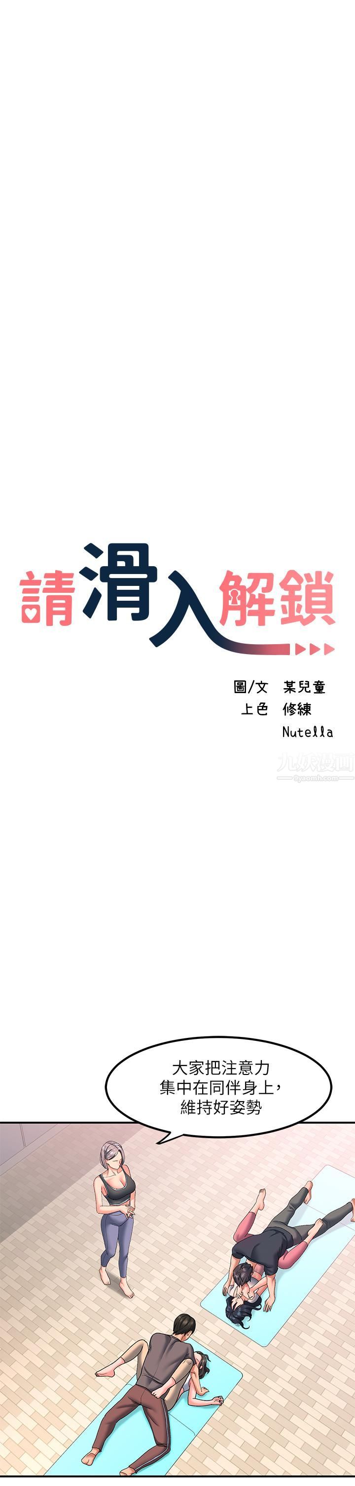 請滑入解鎖第17話-大膽挑逗的雙人瑜珈