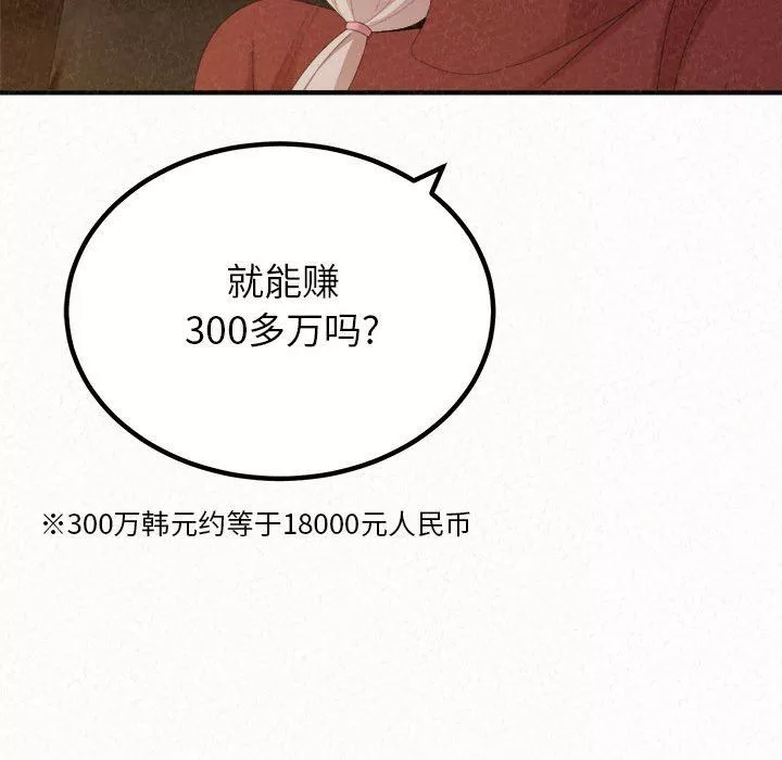 懵懂男生的戀愛史第35話