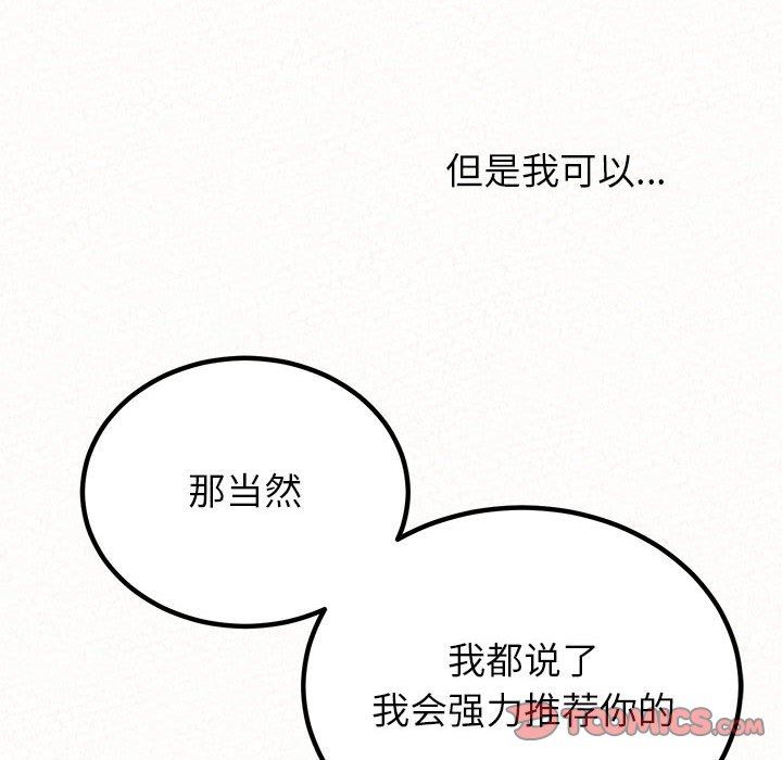 懵懂男生的恋爱史第35话